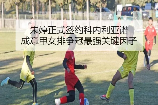 zhu-ting-zheng-shi-qian-yue-ke-nei-li-ya-nuo-cheng-yi-jia-nv-pai-zheng-guan-zui-qiang-guan-jian-yin-zi-3-571.jpg